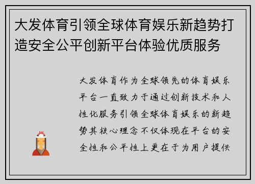 大发体育引领全球体育娱乐新趋势打造安全公平创新平台体验优质服务 大发体育引领全球体育娱乐新趋势打造安全公平创新平台体验优质服务
