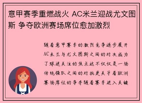 意甲赛季重燃战火 AC米兰迎战尤文图斯 争夺欧洲赛场席位愈加激烈 意甲赛季重燃战火 AC米兰迎战尤文图斯 争夺欧洲赛场席位愈加激烈