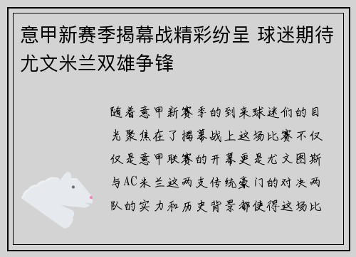 意甲新赛季揭幕战精彩纷呈 球迷期待尤文米兰双雄争锋 意甲新赛季揭幕战精彩纷呈 球迷期待尤文米兰双雄争锋