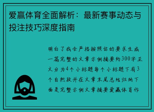 爱赢体育全面解析:最新赛事动态与投注技巧深度指南 爱赢体育全面解析:最新赛事动态与投注技巧深度指南