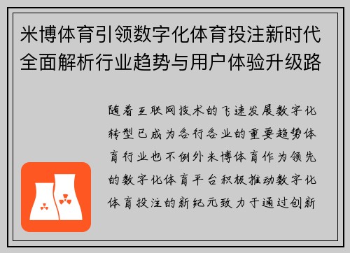 米博体育引领数字化体育投注新时代全面解析行业趋势与用户体验升级路径 米博体育引领数字化体育投注新时代全面解析行业趋势与用户体验升级路径