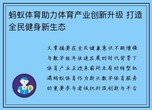 蚂蚁体育助力体育产业创新升级 打造全民健身新生态 蚂蚁体育助力体育产业创新升级 打造全民健身新生态