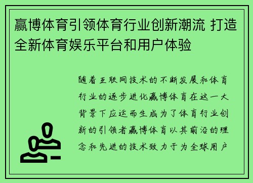 赢博体育引领体育行业创新潮流 打造全新体育娱乐平台和用户体验