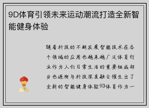 9D体育引领未来运动潮流打造全新智能健身体验