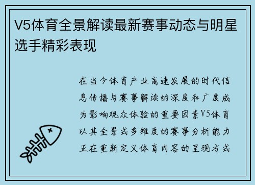 V5体育全景解读最新赛事动态与明星选手精彩表现 V5体育全景解读最新赛事动态与明星选手精彩表现