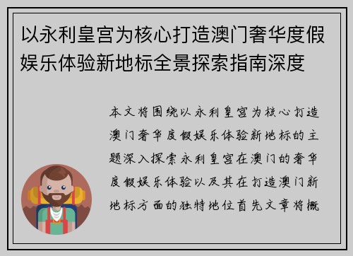 以永利皇宫为核心打造澳门奢华度假娱乐体验新地标全景探索指南深度 以永利皇宫为核心打造澳门奢华度假娱乐体验新地标全景探索指南深度