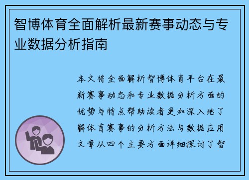 智博体育全面解析最新赛事动态与专业数据分析指南 智博体育全面解析最新赛事动态与专业数据分析指南