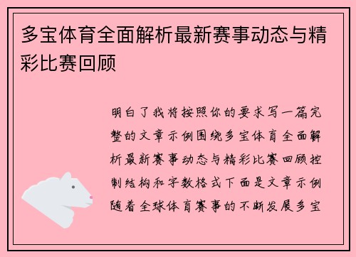 多宝体育全面解析最新赛事动态与精彩比赛回顾 多宝体育全面解析最新赛事动态与精彩比赛回顾