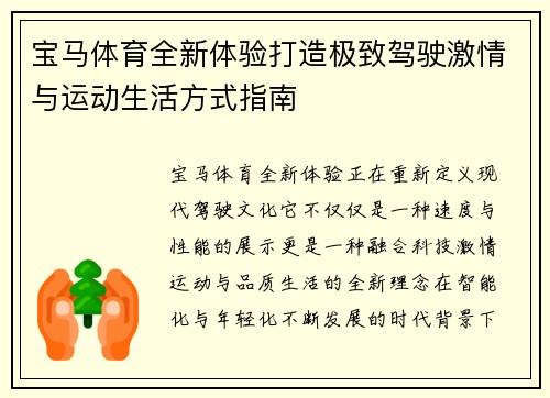 宝马体育全新体验打造极致驾驶激情与运动生活方式指南 宝马体育全新体验打造极致驾驶激情与运动生活方式指南