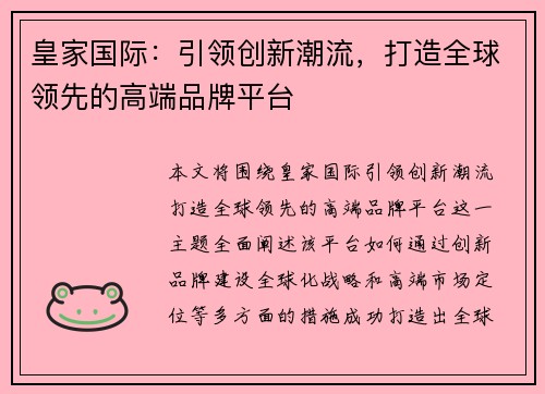 皇家国际:引领创新潮流,打造全球领先的高端品牌平台 皇家国际:引领创新潮流,打造全球领先的高端品牌平台