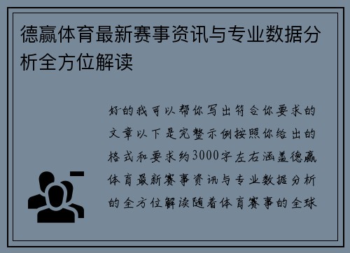 德赢体育最新赛事资讯与专业数据分析全方位解读 德赢体育最新赛事资讯与专业数据分析全方位解读