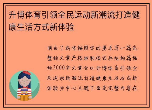升博体育引领全民运动新潮流打造健康生活方式新体验 升博体育引领全民运动新潮流打造健康生活方式新体验