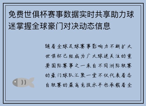 免费世俱杯赛事数据实时共享助力球迷掌握全球豪门对决动态信息 免费世俱杯赛事数据实时共享助力球迷掌握全球豪门对决动态信息