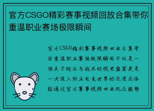 官方CSGO精彩赛事视频回放合集带你重温职业赛场极限瞬间 官方CSGO精彩赛事视频回放合集带你重温职业赛场极限瞬间