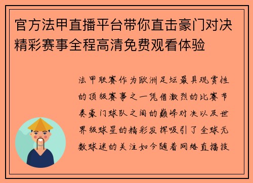 官方法甲直播平台带你直击豪门对决精彩赛事全程高清免费观看体验