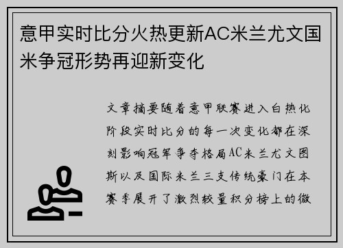 意甲实时比分火热更新AC米兰尤文国米争冠形势再迎新变化