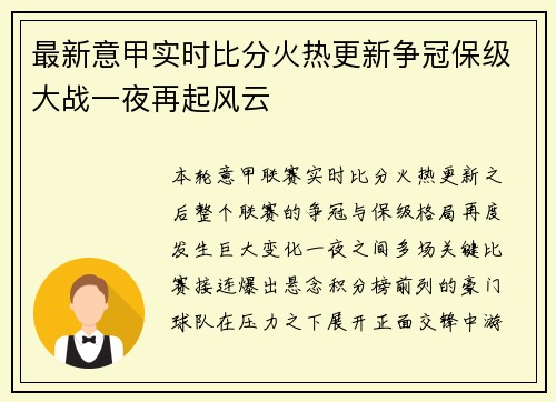 最新意甲实时比分火热更新争冠保级大战一夜再起风云