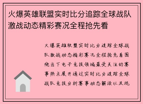 火爆英雄联盟实时比分追踪全球战队激战动态精彩赛况全程抢先看 火爆英雄联盟实时比分追踪全球战队激战动态精彩赛况全程抢先看