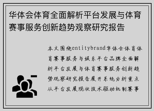 华体会体育全面解析平台发展与体育赛事服务创新趋势观察研究报告