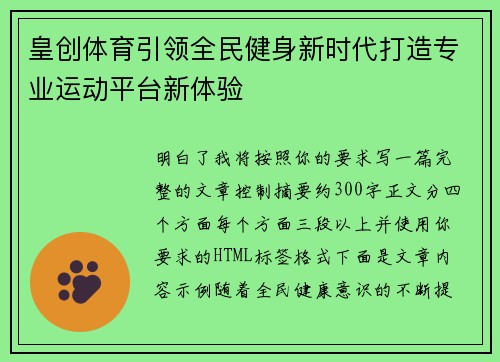皇创体育引领全民健身新时代打造专业运动平台新体验