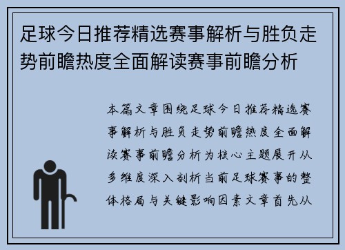 足球今日推荐精选赛事解析与胜负走势前瞻热度全面解读赛事前瞻分析 足球今日推荐精选赛事解析与胜负走势前瞻热度全面解读赛事前瞻分析
